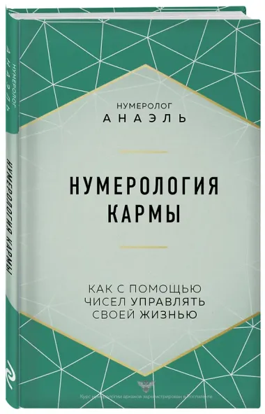 Нумерология кармы