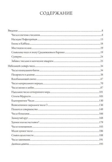 Мистерия чисел