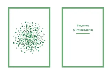 Нумерология