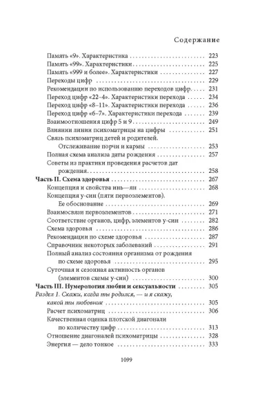 Большая книга нумерологии