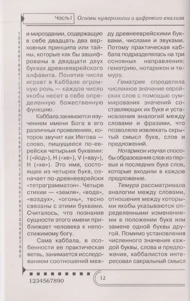 Нумерология. Тайны чисел