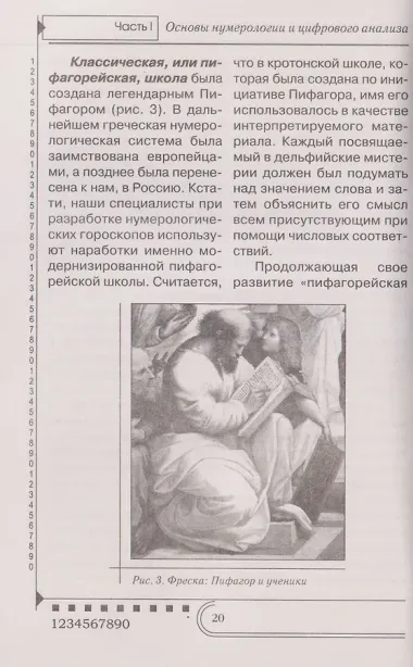 Нумерология. Тайны чисел