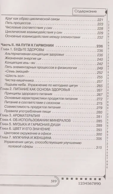 Нумерология. Тайны чисел