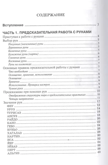 Руны. Магия древнего символа. 2-е издание