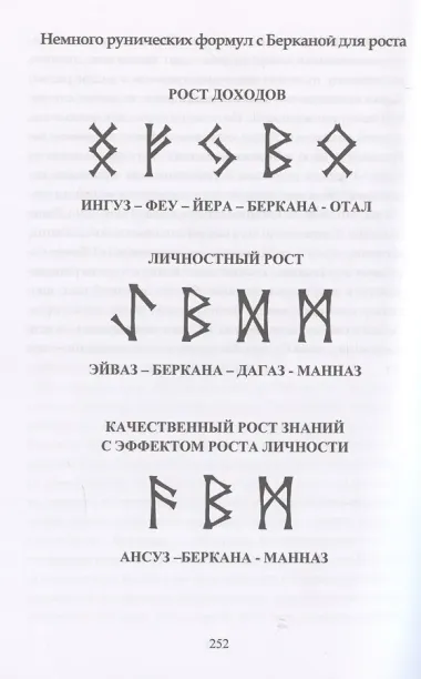 Руническое мастерство. Динамическое проживание рун