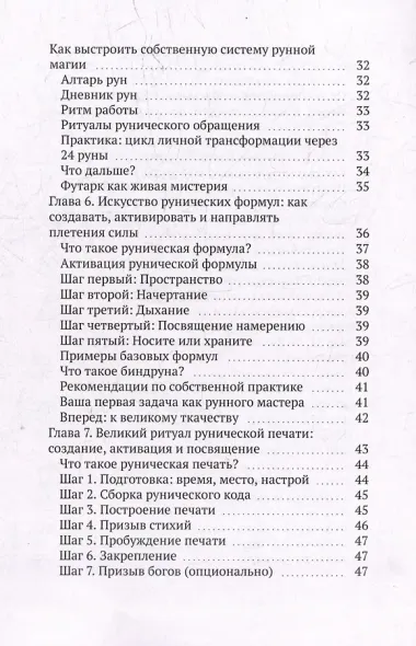 Экспресс-курс по рунам Старшего Футарка