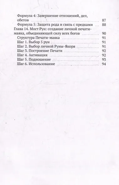 Экспресс-курс по рунам Старшего Футарка