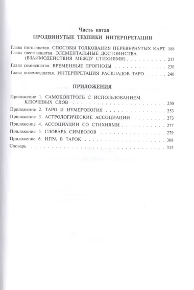 Полное руководство по Таро