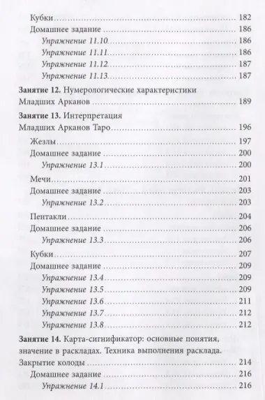 Легкий курс по Таро