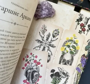 Antique Anatomy Tarot. Таро античной анатомии