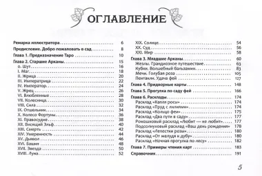 Мистическое Таро фей и эльфов
