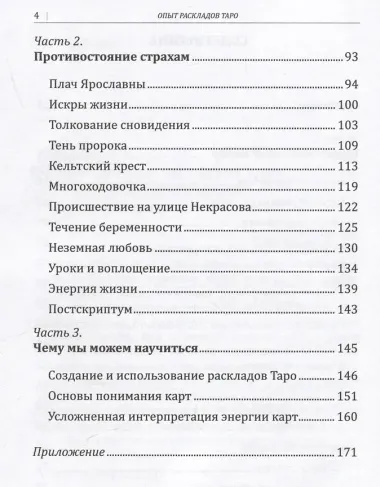 Опыт раскладов Таро