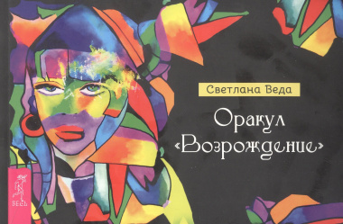Оракул 
