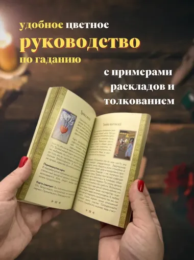 Таро Уэйта в русском стиле. Классическая символика Таро с русской душой