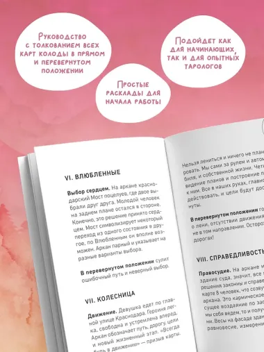 Мое Таро. Колода для современной жизни