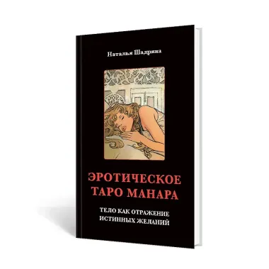 Набор Таро Манара