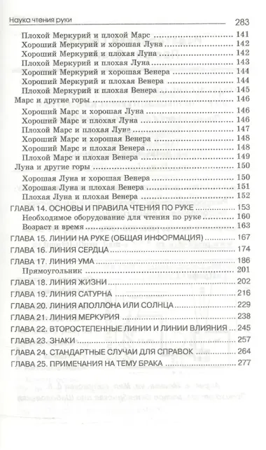 Наука чтения руки