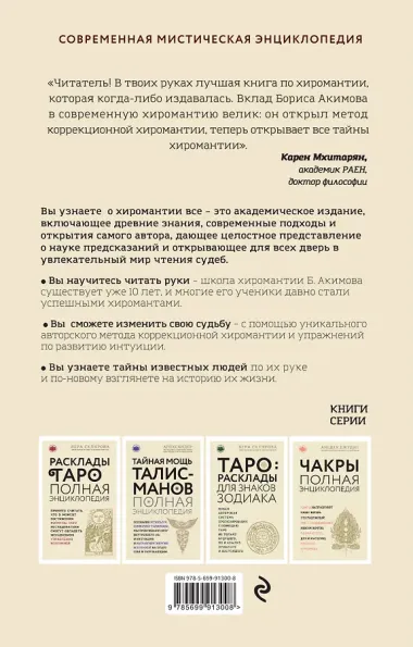 Полная энциклопедия хиромантии