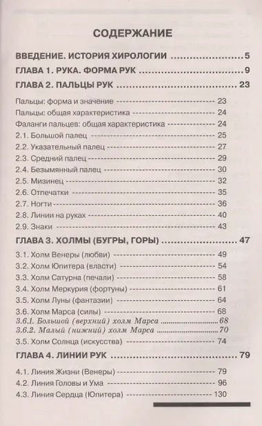 Хиромантия: основы. 3-е изд.