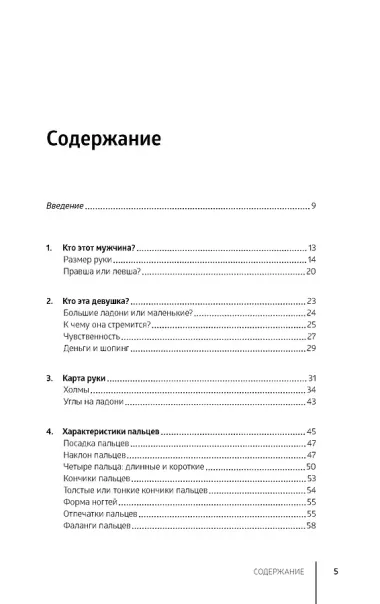 Хиромантия