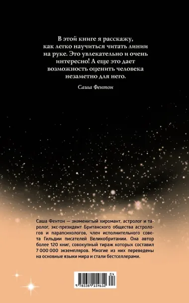 Хиромантия