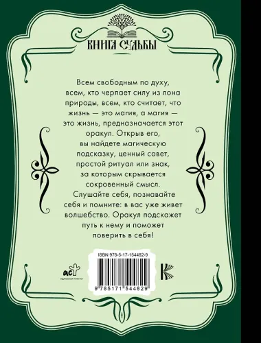 Оракул ведьмы