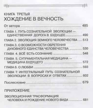 Сознательная Эволюция Человека