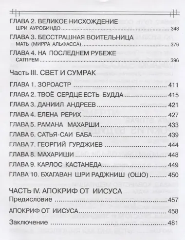 Сознательная Эволюция Человека