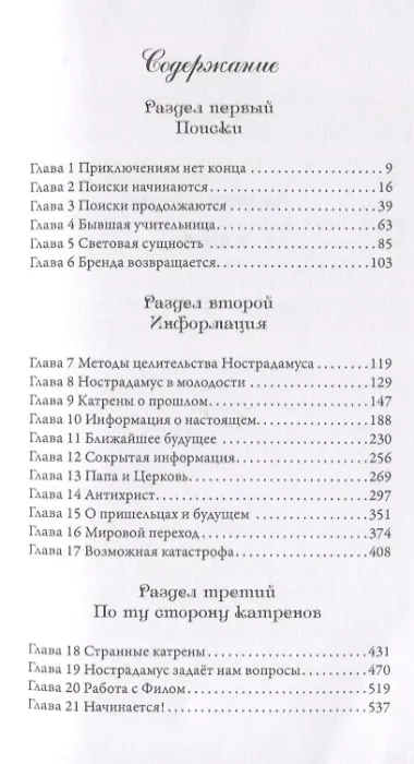 Беседы с Нострадамусом. Том 3