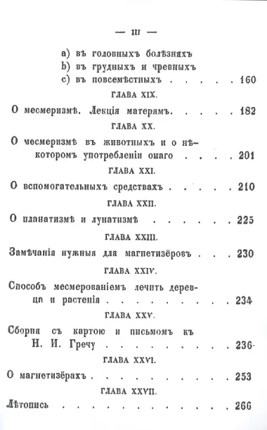 Органон животного месмеризма