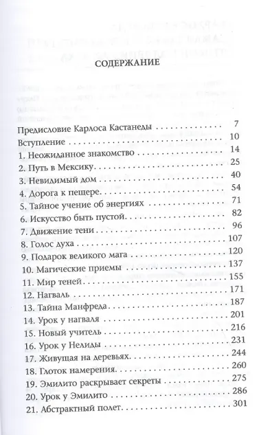 Магический переход Путь женщины воина Абеляр