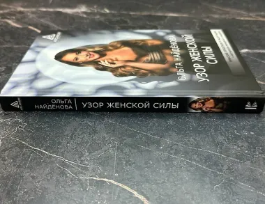 Узор женской силы