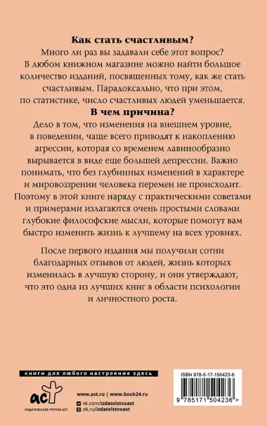 Самоучитель совершенной личности