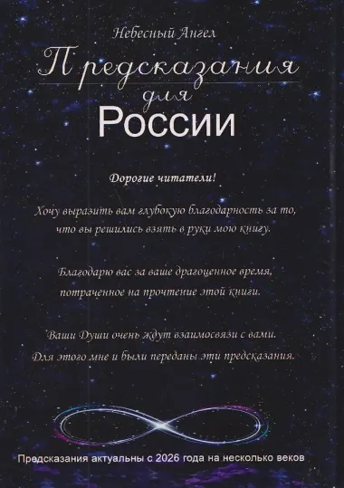 Предсказания для России
