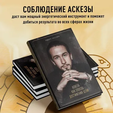Аскеза как способ достижения цели