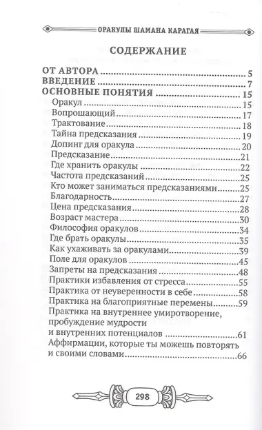 Оракулы шамана Карагая