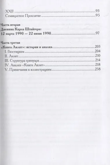 Книга Лилит