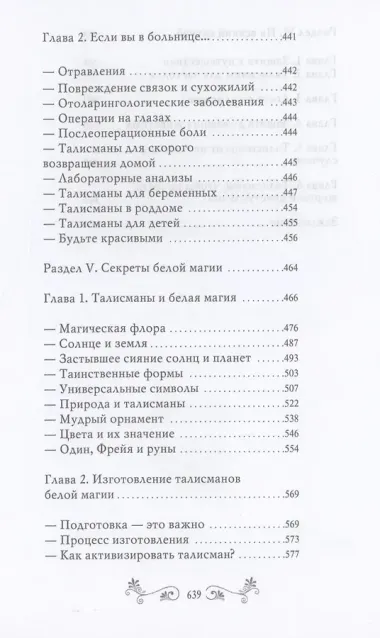 Талисманы и амулеты