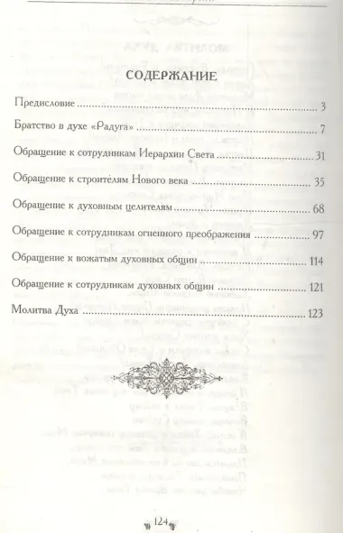 Школа Майтрейи. Слово учителя