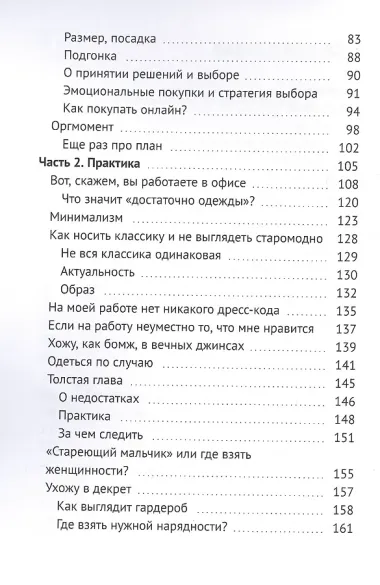 Гардероб-диагностика: Как выбирать, планировать и покупать одежду
