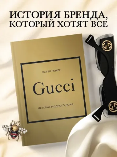 GUCCI. История модного дома