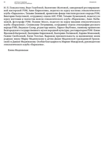 Детская одежда в русской народной традиции