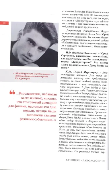 Наша Лаборатория Моды