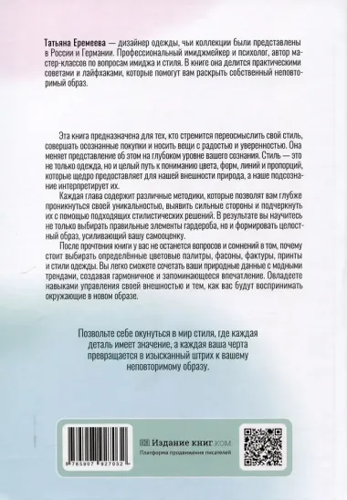 Стиль и подсознание