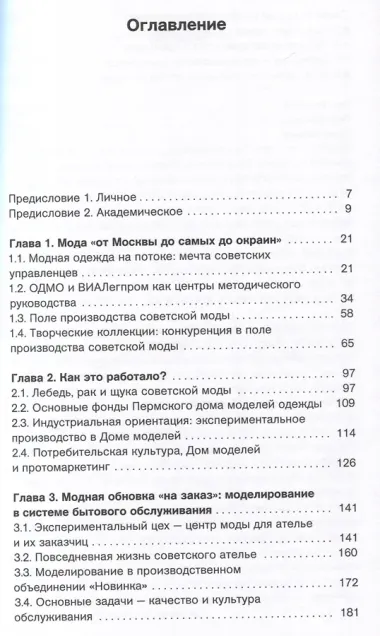 Мода в стране дефицита