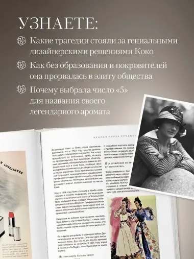 Chanel. Легенда моды