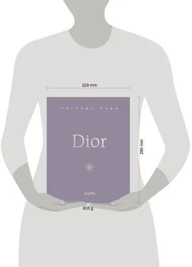 Dior. Легенда моды