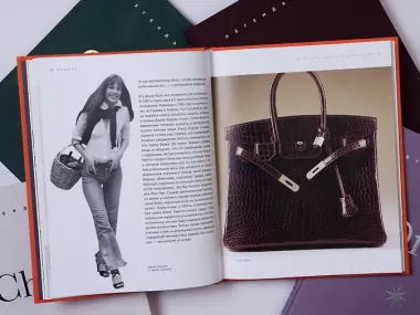 Hermès. Легенда моды