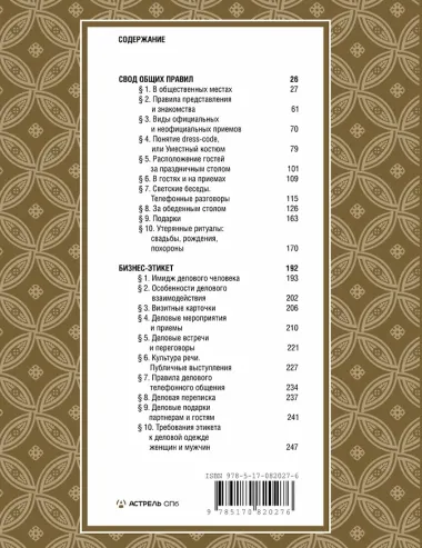 Всё про этикет: полный свод правил светского и делового общения