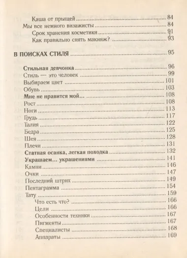 Для стильных девчонок. Красота и здоровье